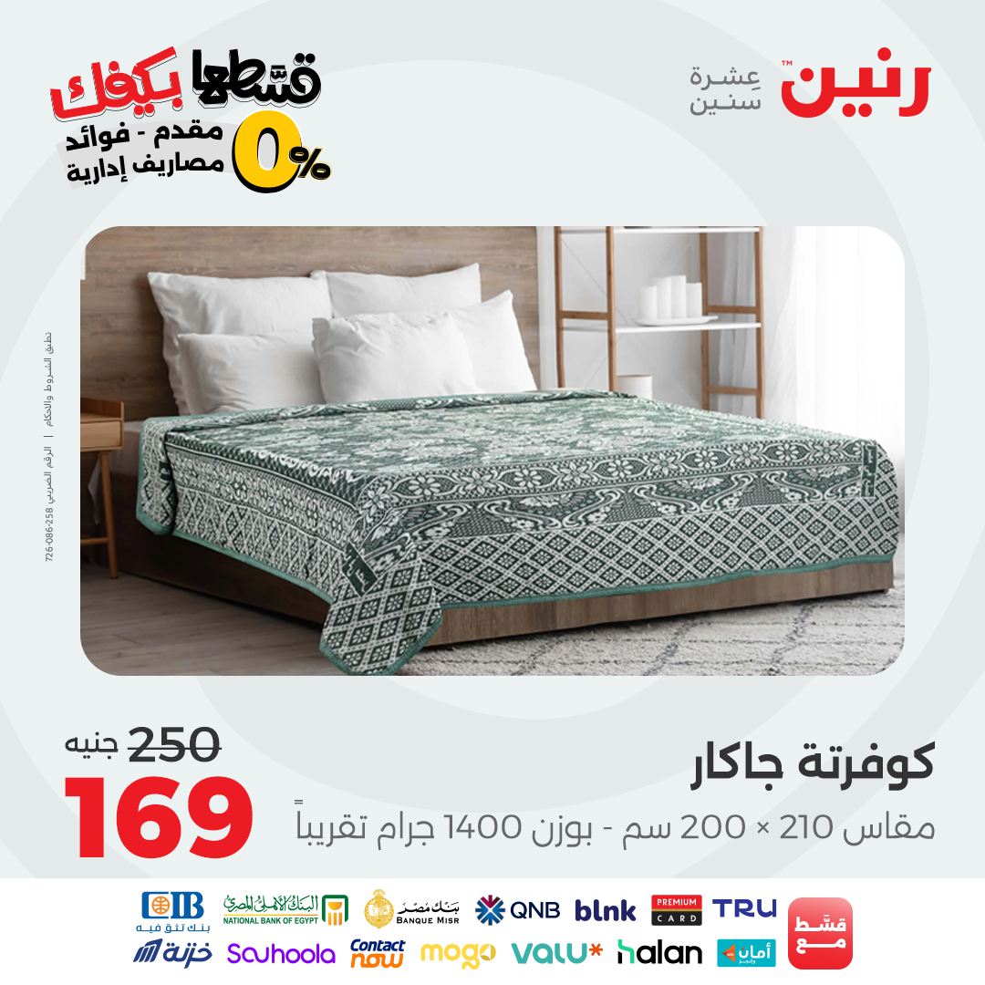 raneen offers from 23sep to 1sep 2025 عروض رنين من 23 سبتمبر حتى 1 سبتمبر 2025 صفحة رقم 62